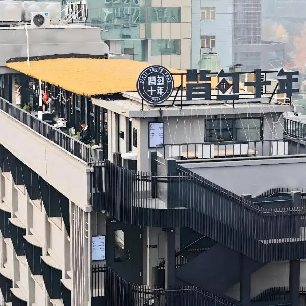 Chengdu Desti Youth Park Hostel TaiKooLi - Cafe& Bar& Luggage Storage& Large Public Area: Çengdu şehrinde bir otel