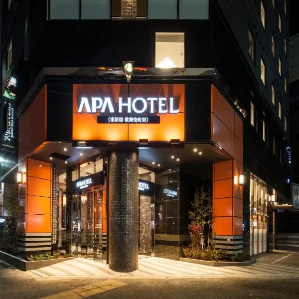 APA Hotel Higashi Shinjuku Kabukicho Higashi、東京のホテル