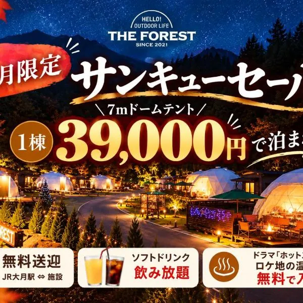WORKATIONRESORT THE FOREST، فندق في Tsuru