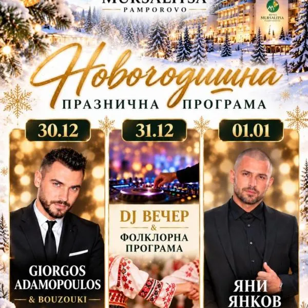 Hotel Mursalitsa by HMG - Half board, хотел в Пампорово