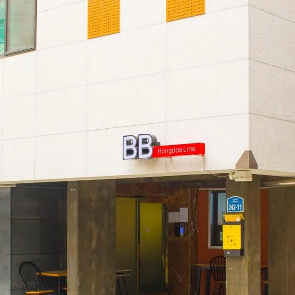 BB 弘大 ライン（BB Hongdae Line）、ソウルのホテル