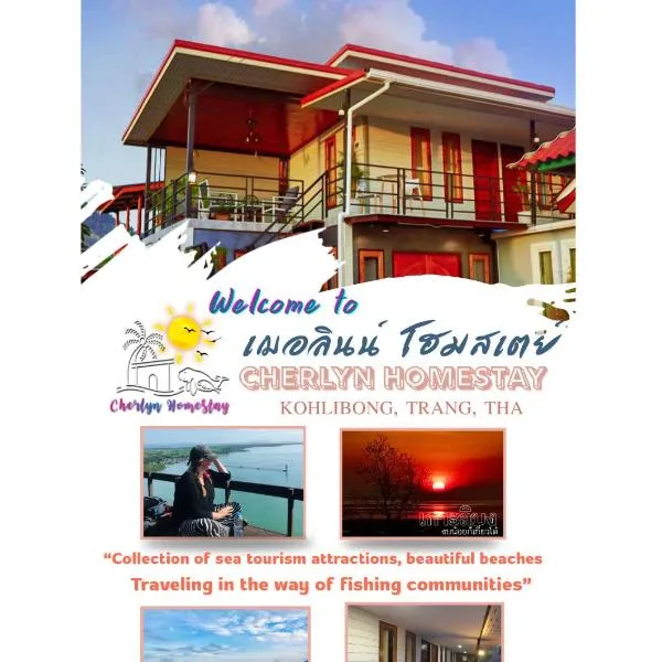 Cherlyn Homestay เฌอลินน์โฮมสเตย์ เกาะลิบง, hotel en Ban Batubute
