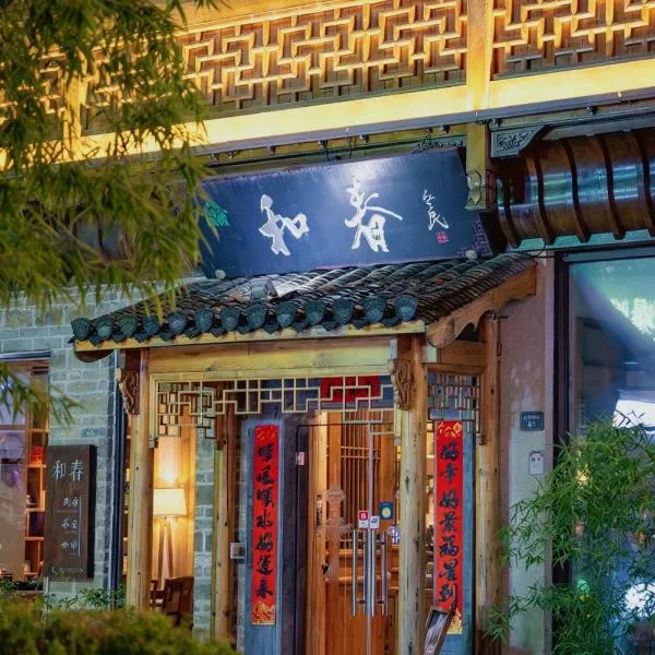 Mild Spring Boutique Hotel, hotel en Huangshan
