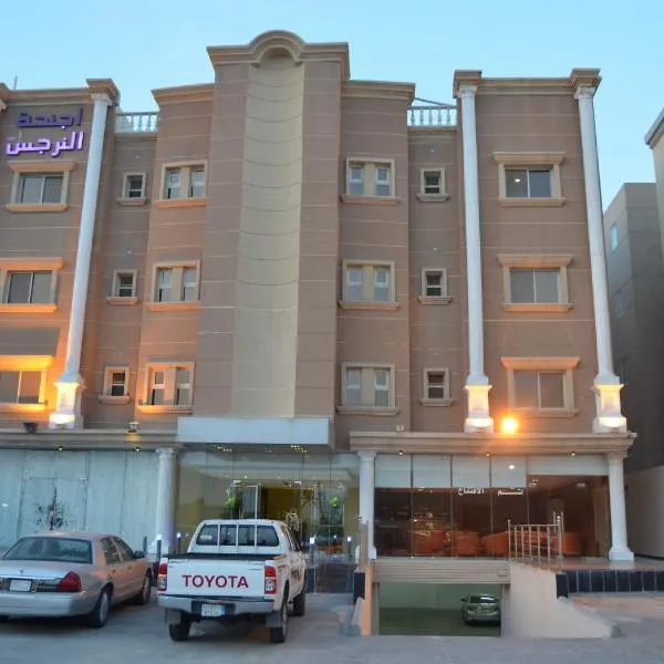 اجنحة النرجس الفندقية, hotel sa Al Khobar