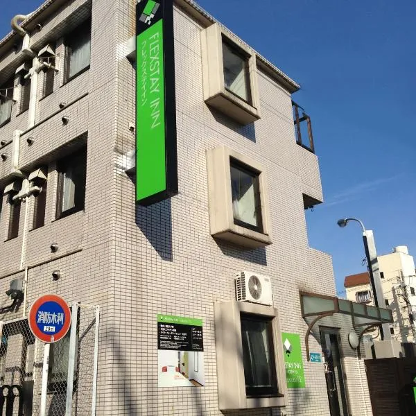 FLEXSTAY 中延旅馆，位于东京的酒店