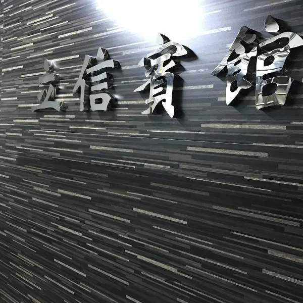 Lap Shun Hostel, hotel in Hong Kong