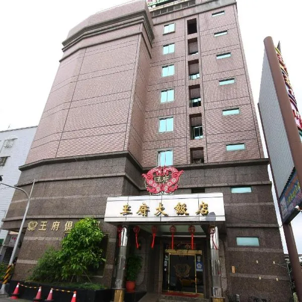 Wang Fu Hotel, hotel v destinaci Miaoli