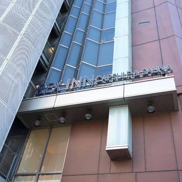 Rex Inn Kawasaki: Kawasaki şehrinde bir otel