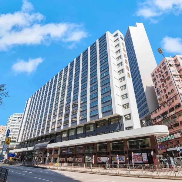メトロパーク ホテル モンコック（Metropark Hotel Mongkok）、香港のホテル