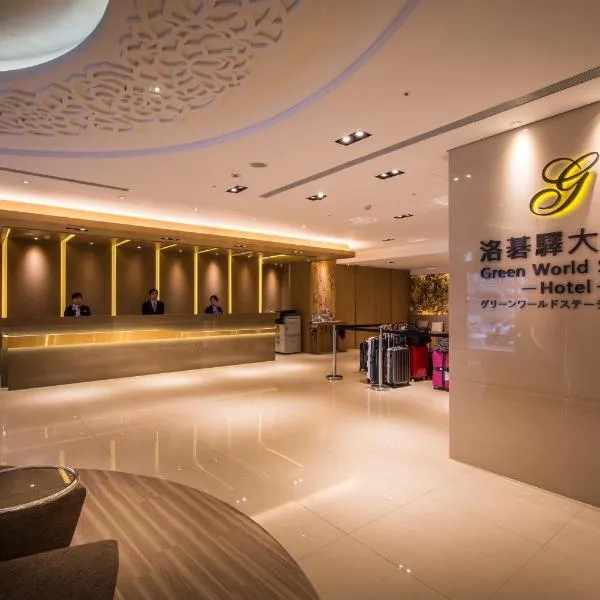 洛碁大饭店驿馆，位于台北的酒店