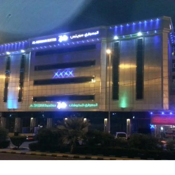 Almeswari Suites、アル・バーハのホテル