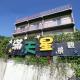Stars B&B, Suao