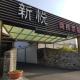 Shinyes Motel, Su-ao (foto 5)