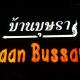 Baan Bussara Ayutthaya - Fotografie 6