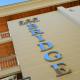 Hotel Bridge, Rimini (photo 5)