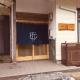 島の宿 近 〜KON〜, Oshima (Foto 4)
