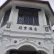 Hotel Peking, Taiping (zdjęcie 2)