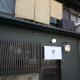 京一軒町家 染 SEN 五条一貫町 Gojo-Ikkannmachi, Kyoto (foto 3)