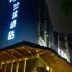 Shenzhen Yanan Hotel, Shenzhen