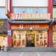 7Days Premium Beijing Happy Valley Wangsiyingqiao Branch, 北京市 - 写真 1