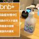bnb+ Shinsaibashi, Osaka (foto 2)