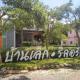 บ้านเล็ก รีสอร์ท, Prachuap Khiri Khan - Fotografie 1