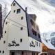 Wood Apartmani - Vila Zimska idila Jahorina, Jahorina