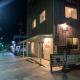 B&B Surf Rider-ゲストハウスタイプ, Kamakura (zdjęcie 4)