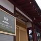 GOKAYAMA BASE, Nanto