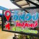 อีต่องโฮมสเตย์, Thong Pha Phum (photo 9)