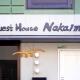 Guest House Nakaima Fukuoka - Fotografie 8