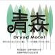 Dryad Motel Tainan - Photo 10