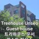 TreehouseUnseo GuestHouse