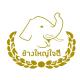 โรงแรมช้างใหญ่ใจดี, Yasothon