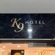 K9 Myeongdong Hotel, Seoul - Photo 2