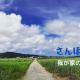 民泊まったりん人, Janadō (photo 6)