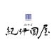 おやど紀伊国屋新地町 Nagasaki - Foto 5