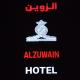 فندق الزوين - Alzuwain Hotel Arar - Fotografie 2