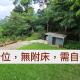 山林間 - 露營 旅居 Camping & BNB in forests 預訂後請看訊息 Taian - Photo 5