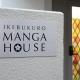 IKEBUKURO MANGA HOUSE, Tokio - Fotografie 10