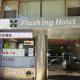Flushing Hotel Queens - Fotografie 6
