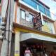 WJV INN NAGA
