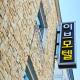 Eve motel, Busan (foto 2)