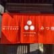 Guest House Mitsuka, Shishikui