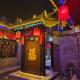 晋悦庆会馆 Pingyao - Foto 7