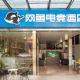 网鱼电竞酒店上海新国际博览中心店, Shanghai - Foto 7
