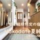 Hakodate Kasumi - Vacation STAY 90771v