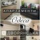 Апартаменти Dvoryanskay, Oděsa - Fotografie 1