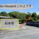 MosHouse自然の家, Iizuka (zdjęcie 3)