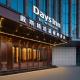 Days Inn by Wyndham Beijing Haidian Peking - Fotografie 3